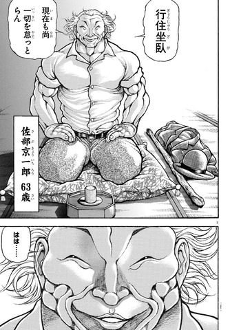 刃牙」シリーズ最新作「刃牙らへん」が連載開始！ - GAME Watch