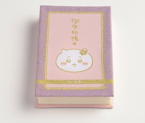 ちいかわ」6巻特装版特典「なんか光ってて旅したくなるご朱印帳」の