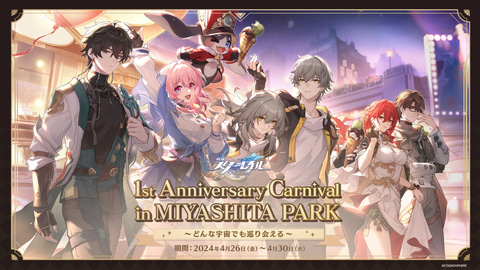 スターレイル」のアクスタやマウスパッドがその場で買える！ 1周年記念