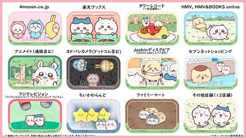 アニメ「ちいかわ」Blu-ray＆DVD第2弾が11月8日に発売。初回特典には