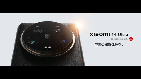 Xiaomi、フラッグシップスマートフォン「Xiaomi 14 Ultra」を日本導入