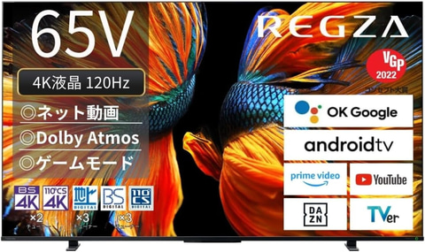 Amazonセール】65インチ4K液晶TV「REGZA」（65Z570K）がお買い得