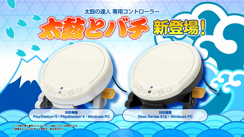 太鼓の達人」最新作に対応！ PS5/Xbox Series X/PC用「太鼓とバチ」が