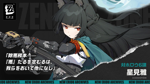 ゼンゼロ」星見雅の属性＆特性公開。氷……ではなく新たな属性か - GAME