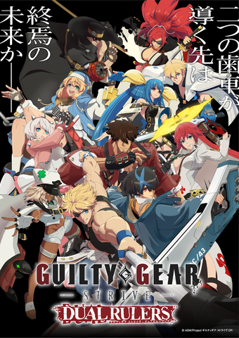 ギルティギア」初のアニメ「GUILTY GEAR STRIVE: DUAL RULERS」4月5日