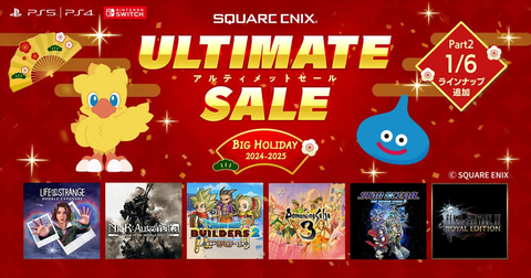 スクエニ、PS5/PS4＆Switch「アルティメットセール」第2弾開催 - GAME