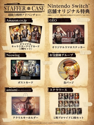 Staffer Case:超能力推理アドベンチャー」Switch向けの日本語版が5月29