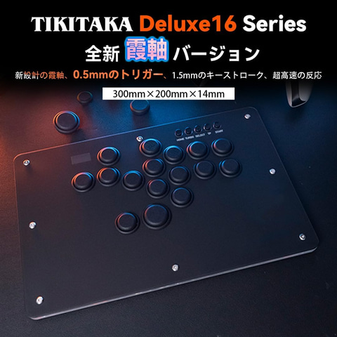 Amazonセール】レバーレス16ボタンコントローラー「TIKITAKA FTG