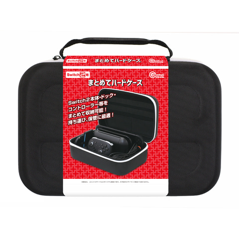 Switch2本体やプロコンを一緒に収納できる「まとめてハードケース」が