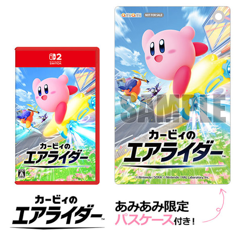 カービィのエアライダー」予約特典を一挙に紹介！ Amazon・楽天など