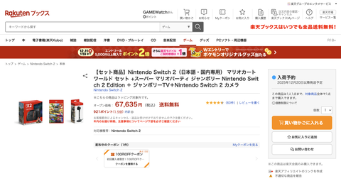 Switch2、楽天ブックスにて先着販売が開始！ ソフトや周辺機器との