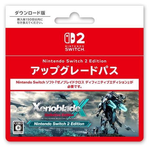 ゼノブレイドクロス ディフィニティブエディション Nintendo Switch 2
