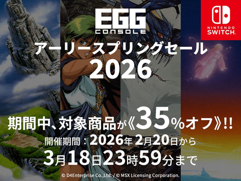 ハイドライド」などが35％OFF。Switch用「EGGコンソール」13タイトルを