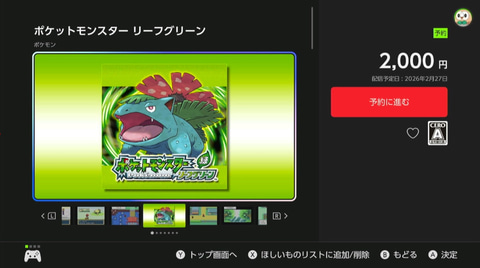 ポケモン ファイアレッド・リーフグリーン」がSwitch向けにサプライズ