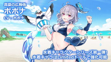 イドラ ファンタシースターサーガ」新☆5キャラクター「[サマー