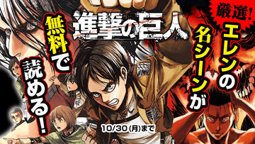 進撃の巨人」の画集「進撃の巨人 画集 FLY」が発売決定！ 本日10月4日