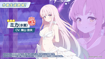 ブルアカ」に水着ナギサ実装。サングラス姿の大人っぽい出で立ち