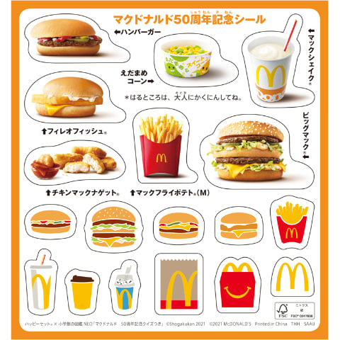 日本マクドナルド50周年記念、ハッピーセット「マックアドベンチャー