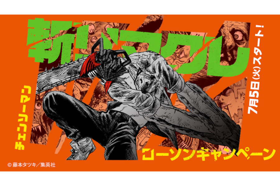 ローソン、「チェンソーマン」タイアップキャンペーン。単行本風ノート