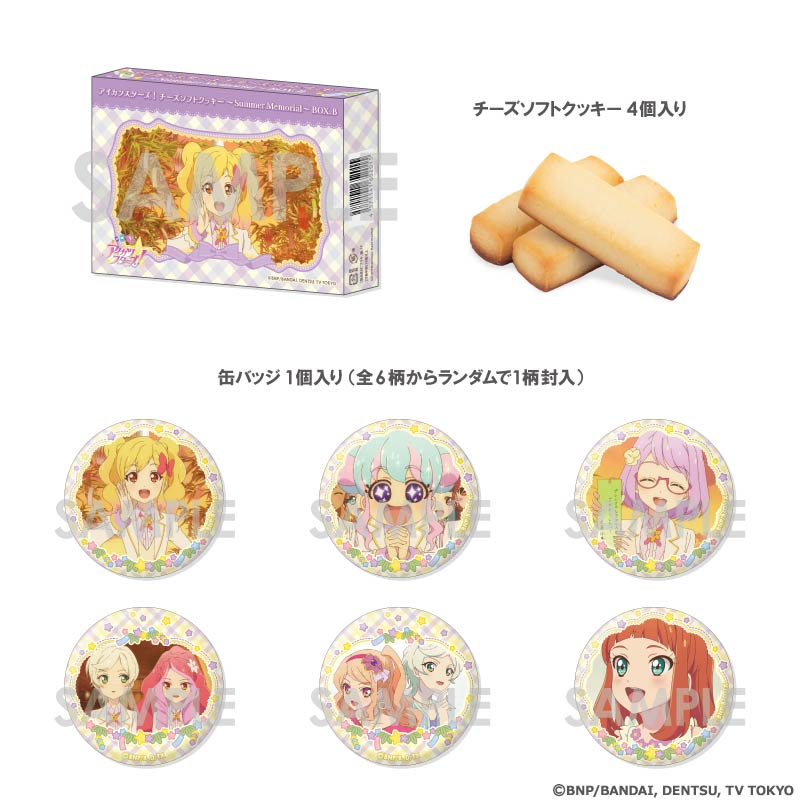 イオン「アイカツ！」「アイカツスターズ！」限定缶バッジ付きチーズ