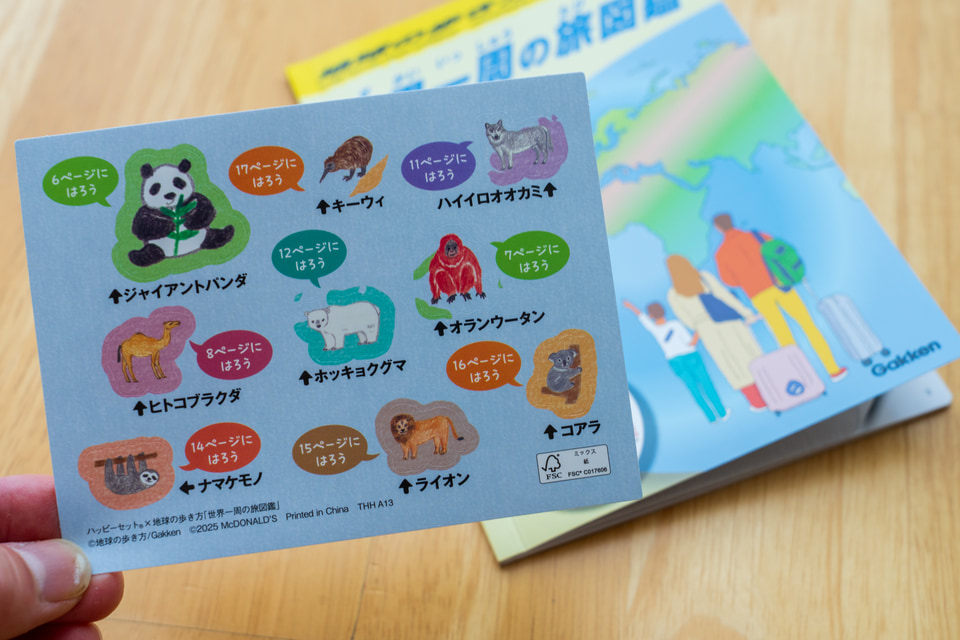 マクドナルドの「ほんのハッピーセット」に新作登場！ 知育パズルが