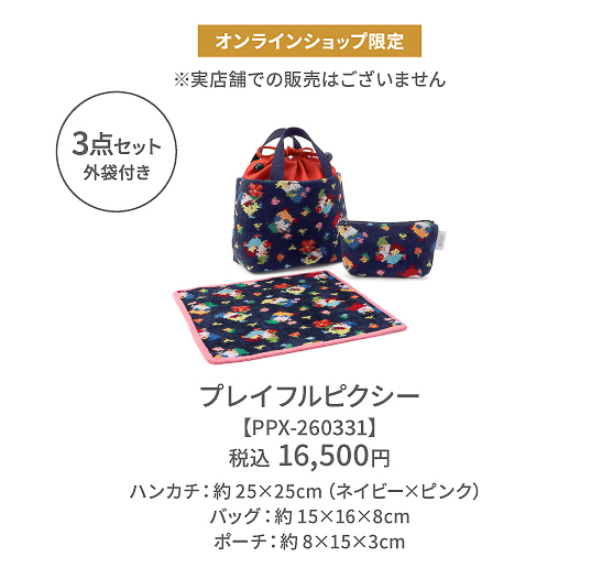 フェイラー、2026年の福袋「FEILER HAPPY PACK 2026」の予約開始