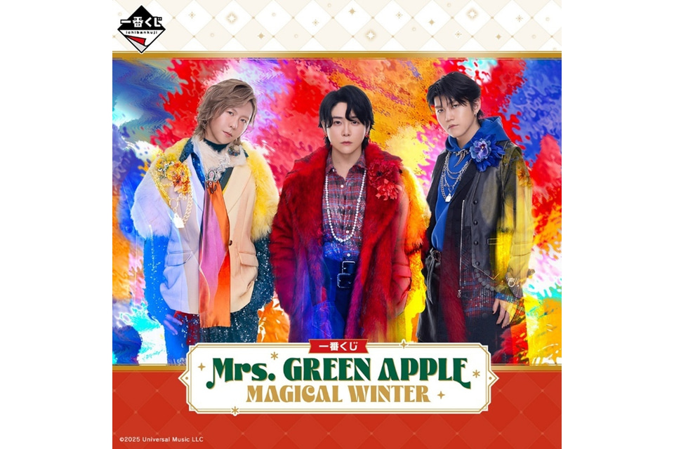 ローソン×Mrs. GREEN APPLEキャンペーン、12月16日開始！ ミセスの