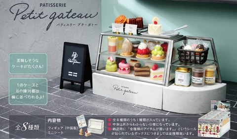 自分だけのケーキ屋さんが作れる！ 「ぷちサンプルシリーズ PATISSERIE