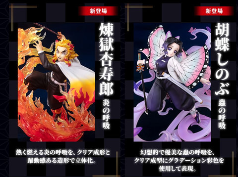 鬼滅の刃」煉獄杏寿郎と胡蝶しのぶのフィギュアがフィギュアーツZERO