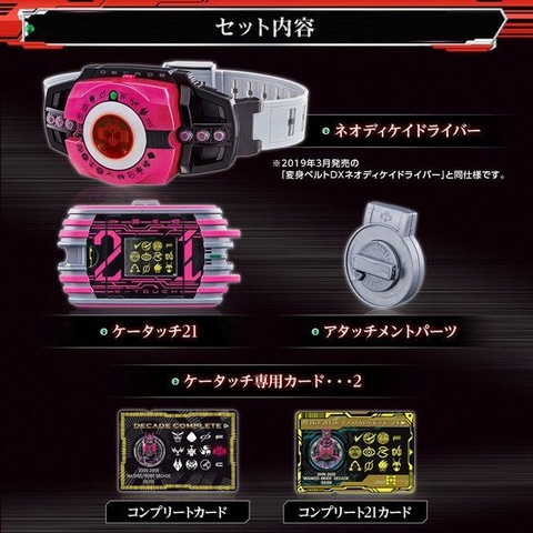 仮面ライダーディケイド コンプリートフォーム21」に変身！ ネオ