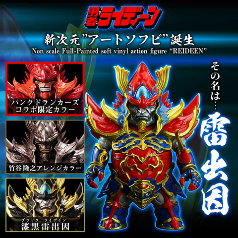 浪漫堂 魂の魄 ソフビ ライディーン 神面岩 Chibi Creature