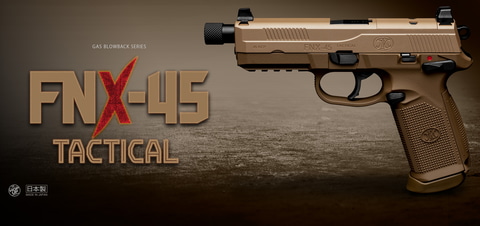 東京マルイ、ガスガン「FNX-45タクティカル」を9月6日に再販 - HOBBY Watch