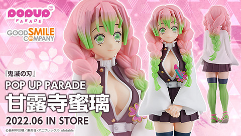 鬼滅の刃」鬼殺隊の恋柱が登場！「POP UP PARADE 甘露寺蜜璃」2月4日