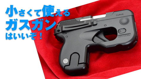 コンパクトで近未来なデザイン！ 東京マルイ、「固定スライドガスガン