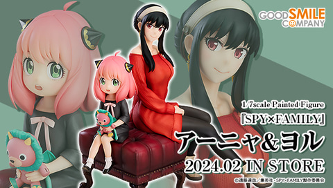 SPY×FAMILY」よりアーニャとヨルの1/7フィギュアが登場！ グッスマにて