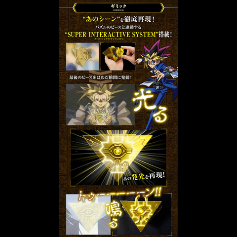 武藤遊戯の千年パズルを再現。「遊☆戯☆王デュエルモンスターズ 千年