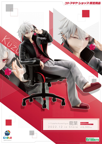 にじさんじ」所属のバーチャルライバー「葛葉」1/7スケールフィギュア