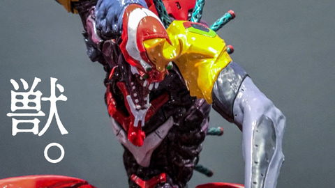 動画で愉しむプラモデル「エヴァンゲリオン2号機 獣化第2形態 ザ