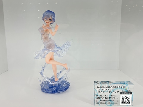 リゼロ」より「レム-アクアドレス-」1/7スケールフィギュアの彩色見本