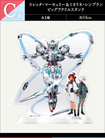 一番くじ 機動戦士ガンダム 水星の魔女 vol.2」賞品画像追加