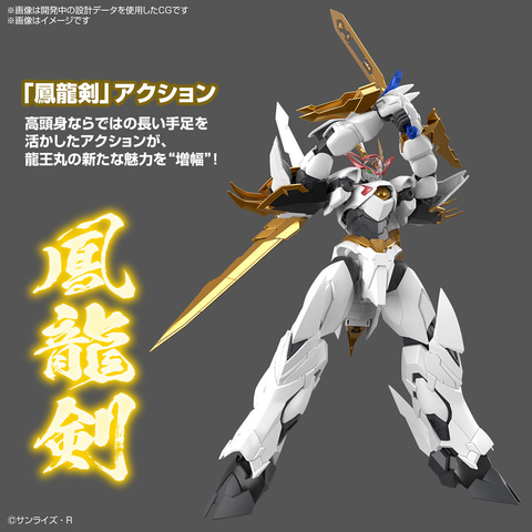 魔神英雄伝ワタル」よりプラモデル「HG Amplified IMGN 龍王丸」が2024
