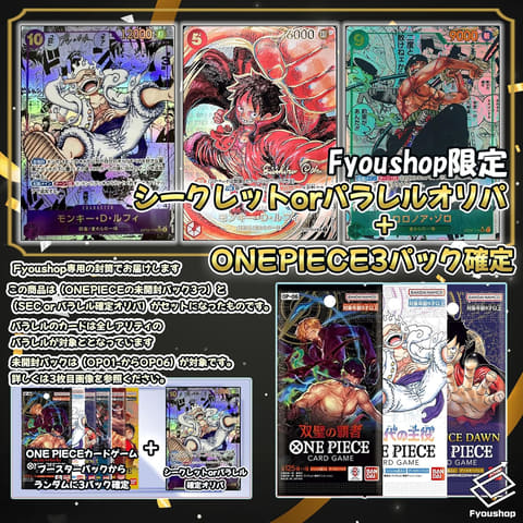 Amazon初売り」にて「ワンピースカードゲーム」のFyoushop限定