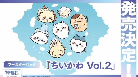 ヴァイスシュヴァルツブラウ」の新パック「ちいかわ Vol.2」が発売決定