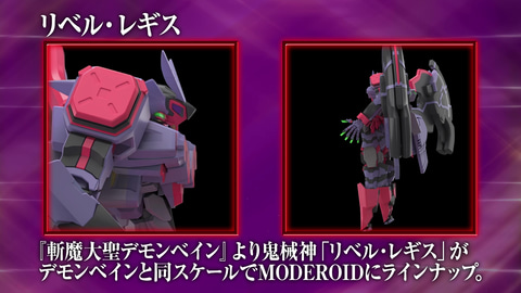 我は世界を紡ぐ者なり！「斬魔大聖デモンベイン」より「MODEROID