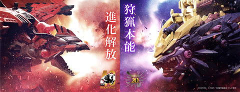 ゾイド」×「モンハン」コラボ機体「ビーストライガー 禍鎧」と