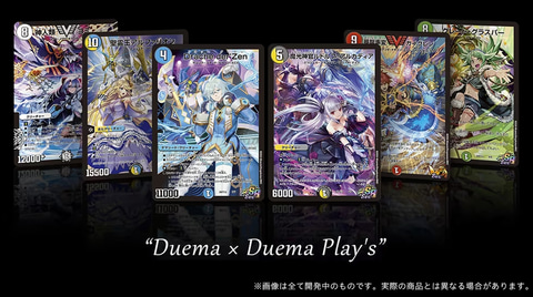 TCG「デュエマ」より「神アート第7弾」がタカラトミーモール限定予約