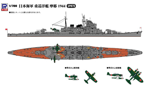 ピットロード、「SPW79 1/700 日本海軍重巡洋艦 摩耶 1944」本日出荷
