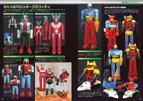 超合金、ジャンボマシンダー！ ホビージャパン、玩具専門メーカー