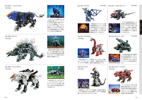 ZOIDS」シリーズの全キット収録した大全集「40周年記念 ゾイド大図鑑