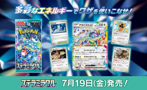 ミラクルステラ 3枚まとめ③ ステラミラクル】収録カードリスト